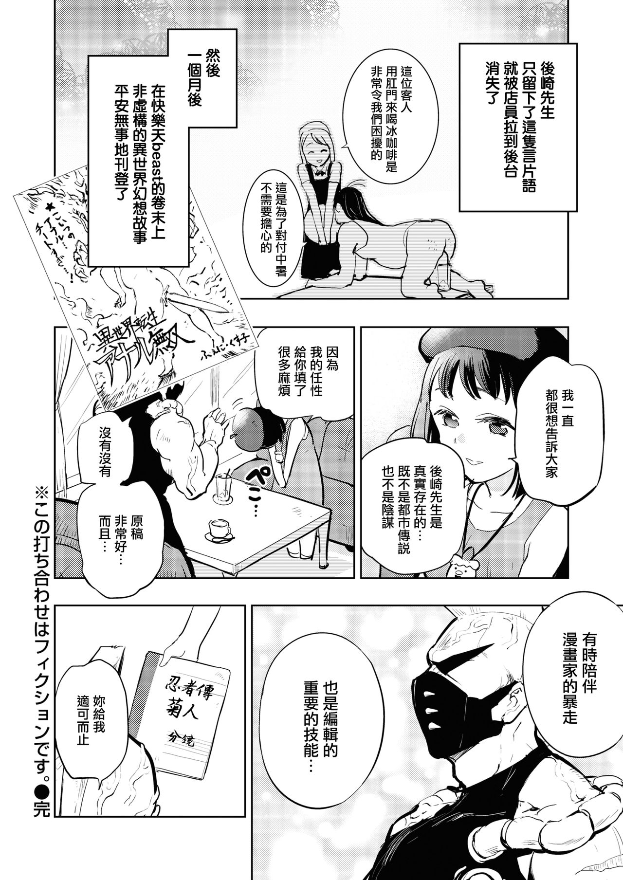 Kono Uchiawase wa Fiction desu. page 10 full