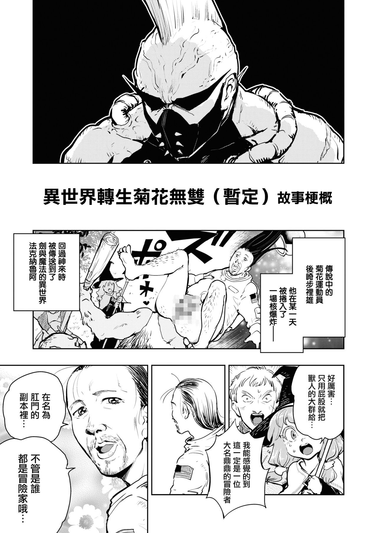 Kono Uchiawase wa Fiction desu. page 3 full
