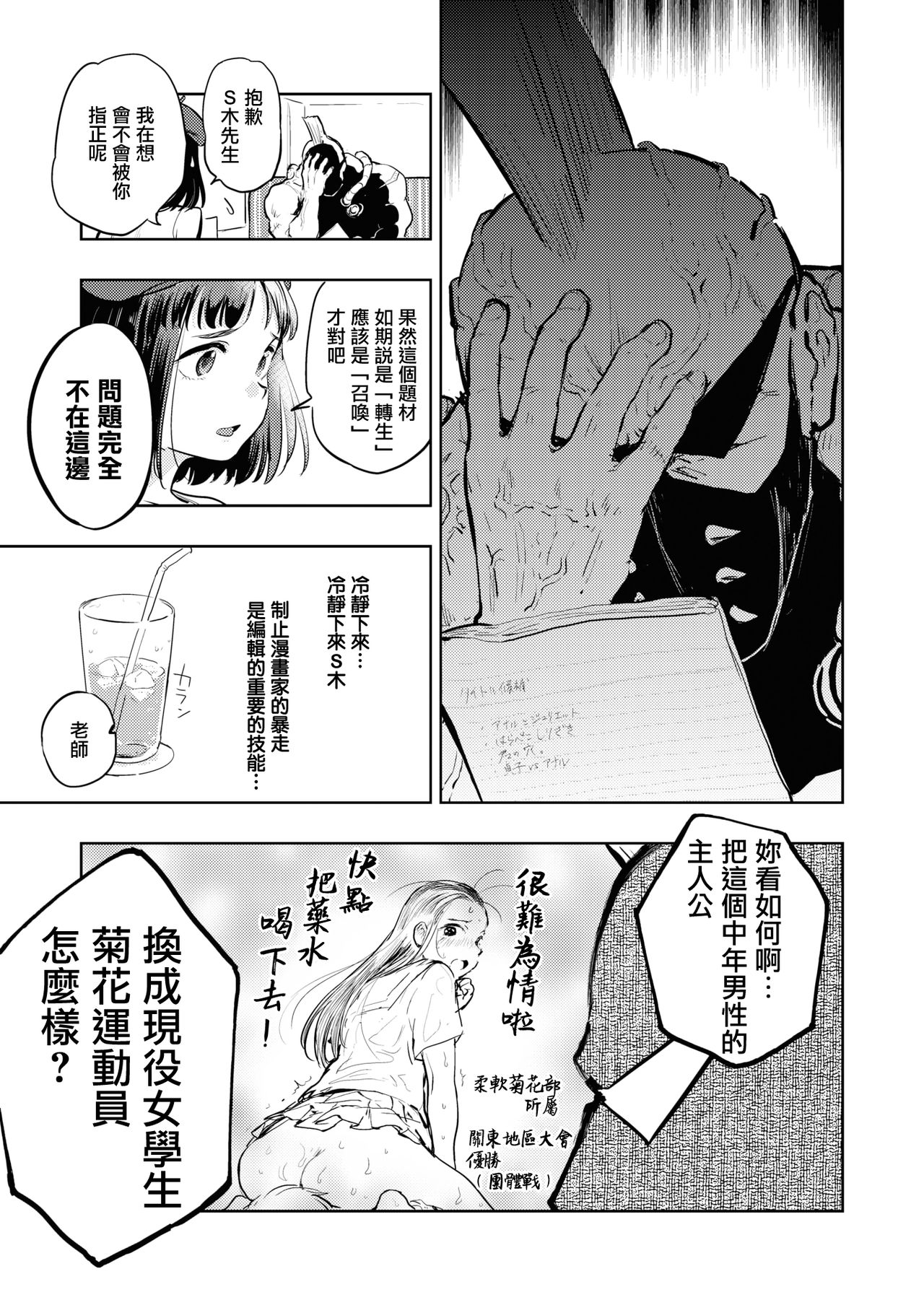 Kono Uchiawase wa Fiction desu. page 5 full