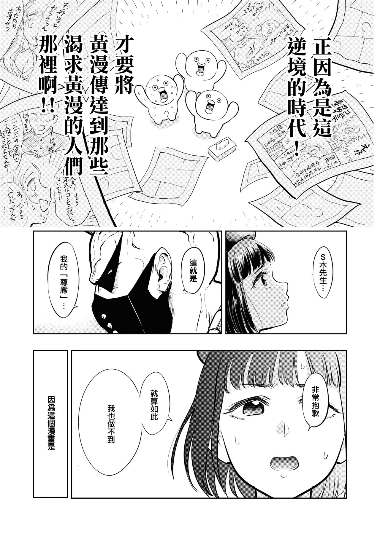 Kono Uchiawase wa Fiction desu. page 7 full
