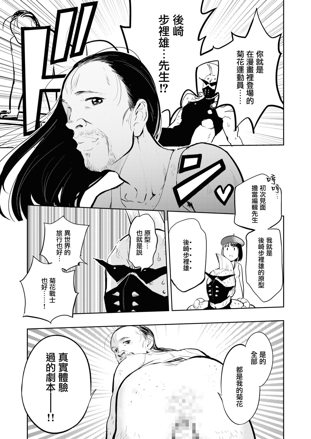 Kono Uchiawase wa Fiction desu. page 9 full