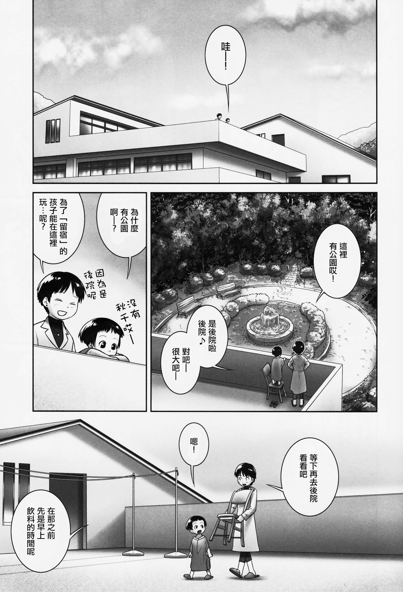 3-sai kara no Oshikko Sensei-VI page 3 full