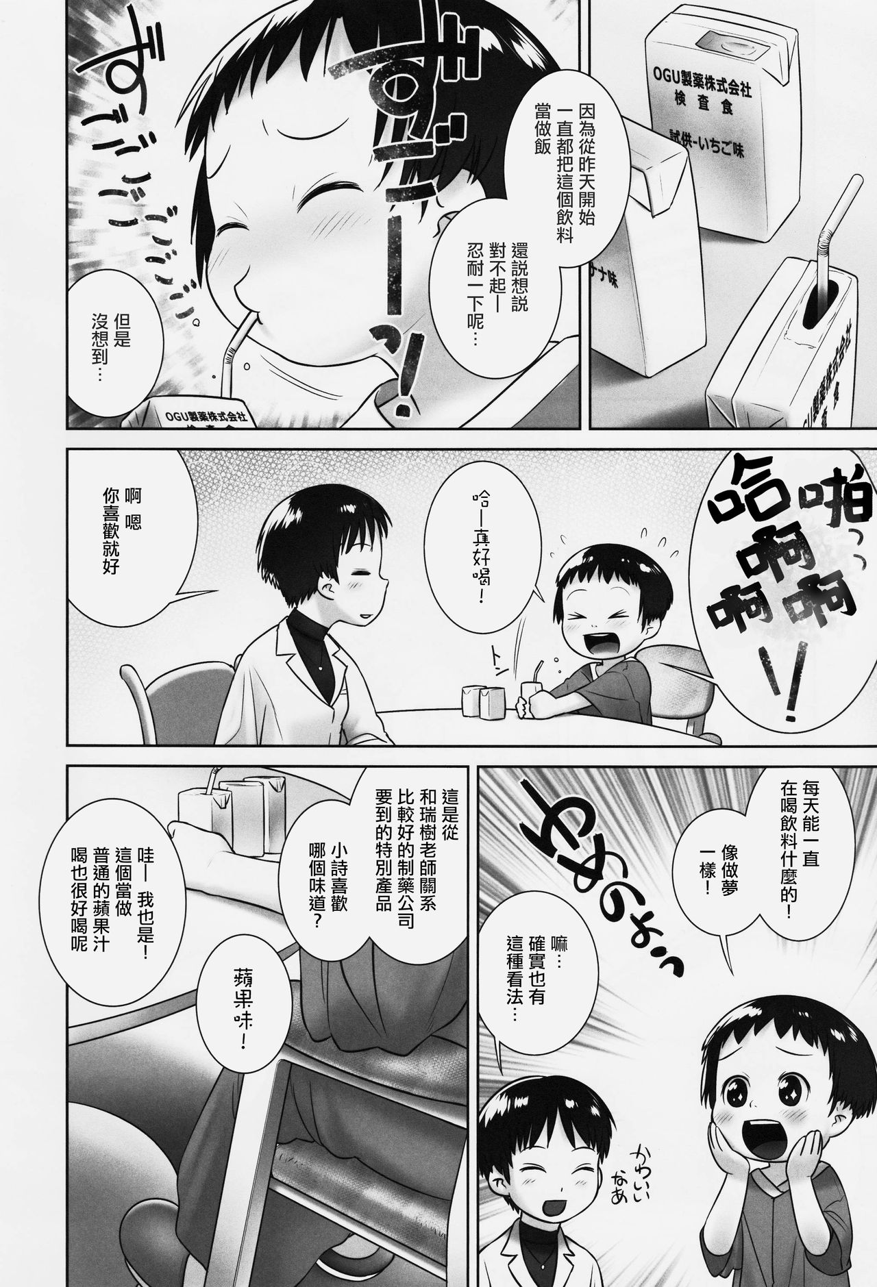 3-sai kara no Oshikko Sensei-VI page 4 full