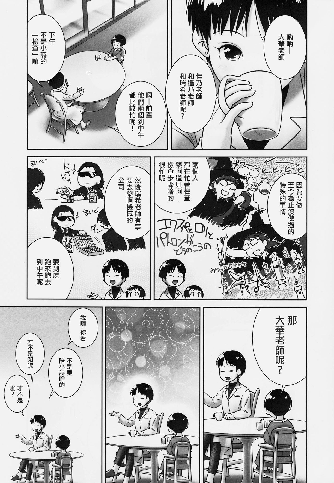 3-sai kara no Oshikko Sensei-VI page 5 full