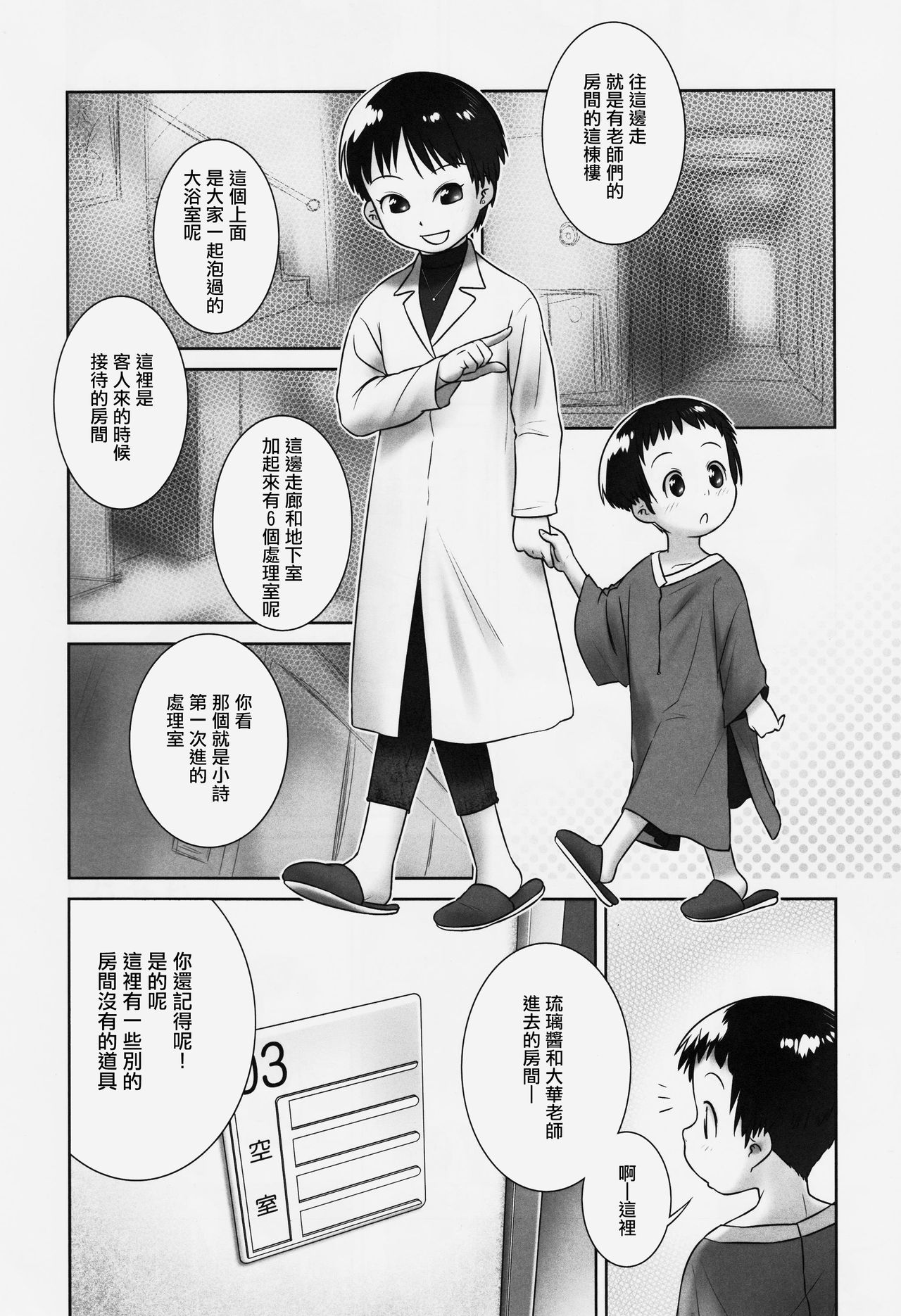 3-sai kara no Oshikko Sensei-VI page 6 full