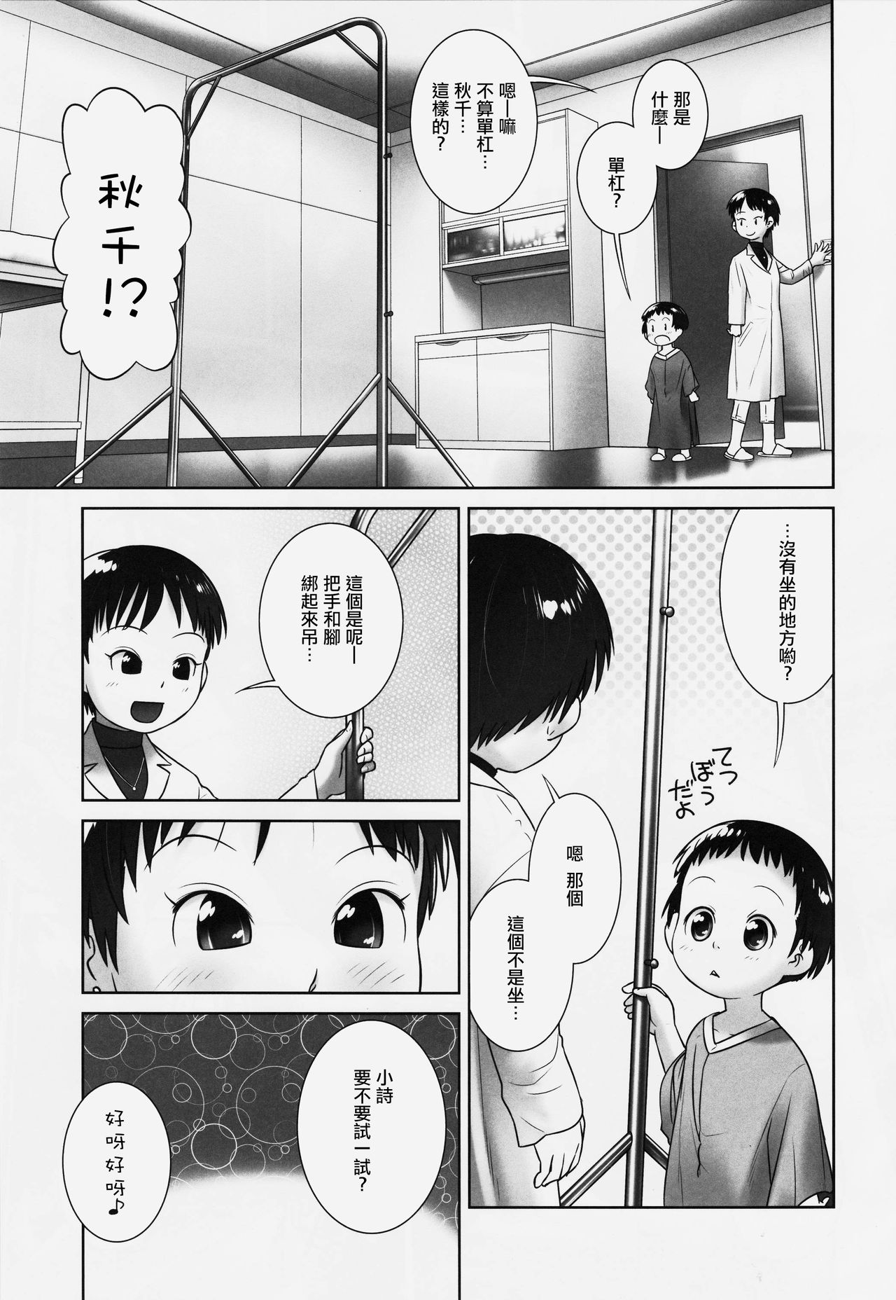 3-sai kara no Oshikko Sensei-VI page 7 full