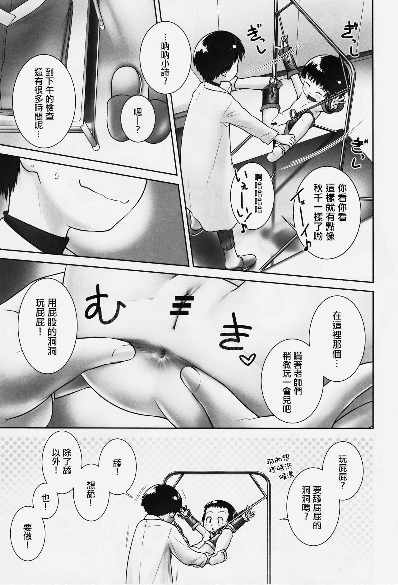 3-sai kara no Oshikko Sensei-VI page 9 full