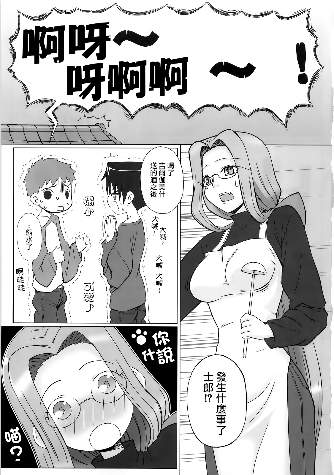 Yappari Rider wa Eroina. 4 Suimein Ryoujoku page 3 full