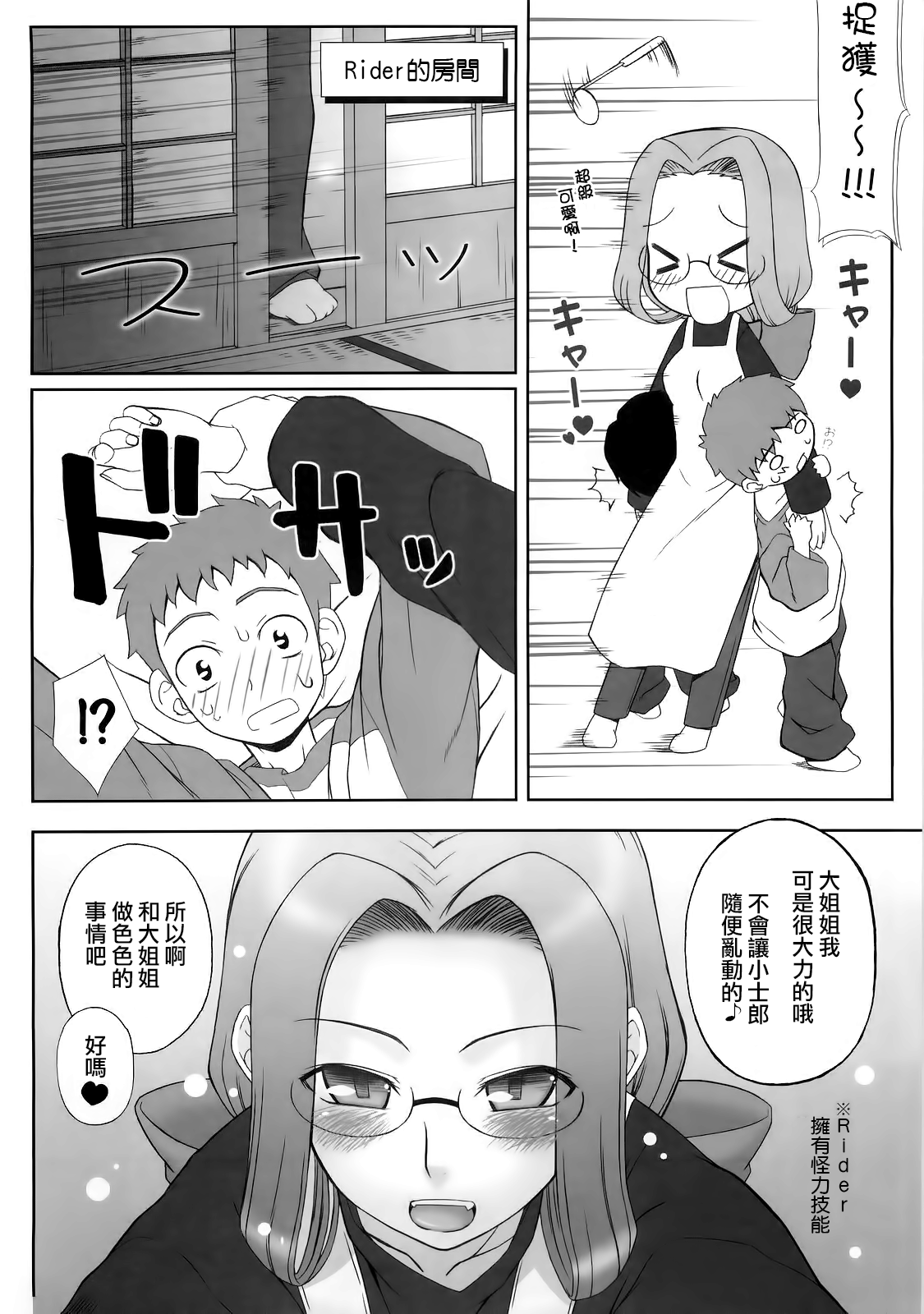 Yappari Rider wa Eroina. 4 Suimein Ryoujoku page 4 full