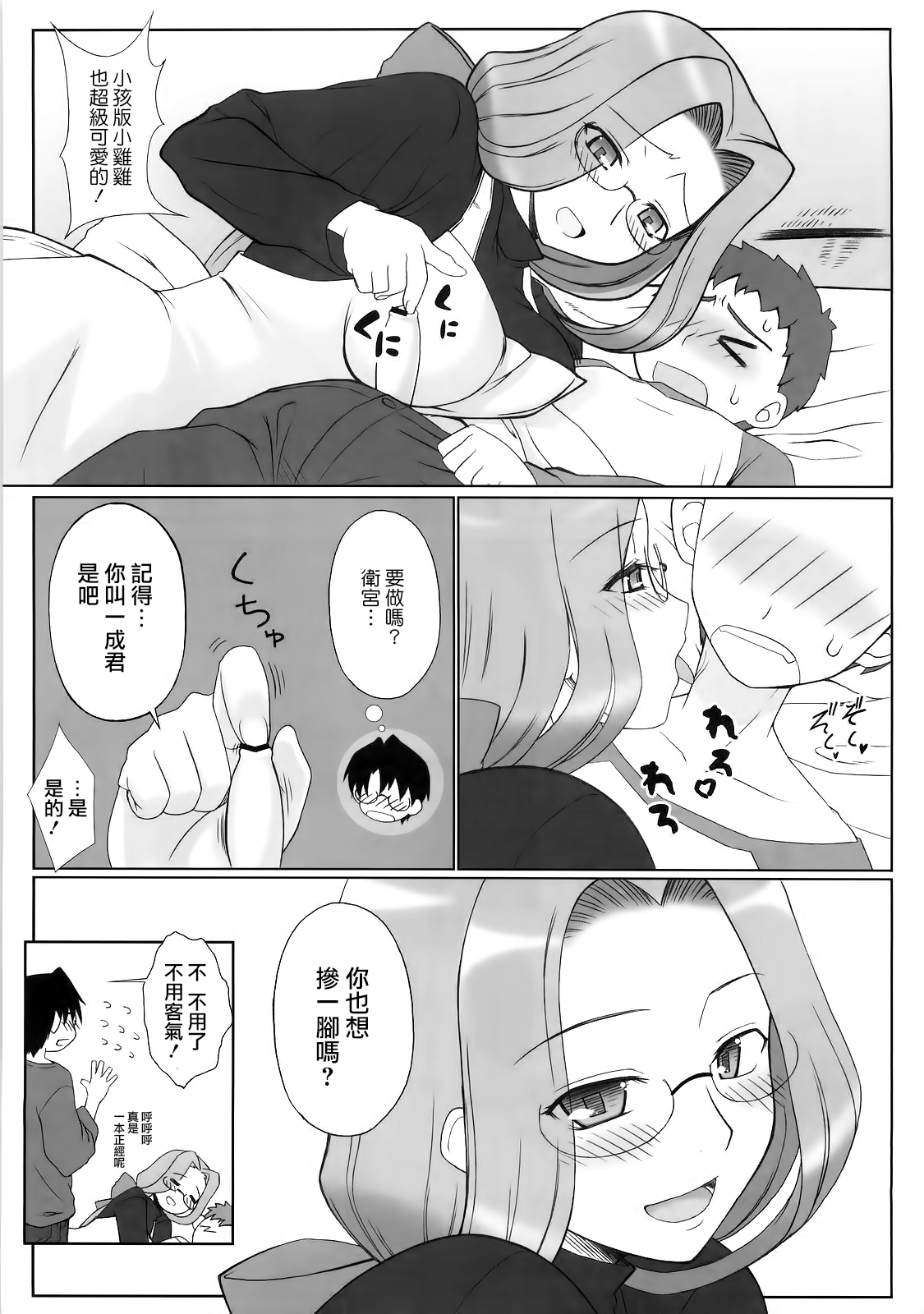 Yappari Rider wa Eroina. 4 Suimein Ryoujoku page 5 full