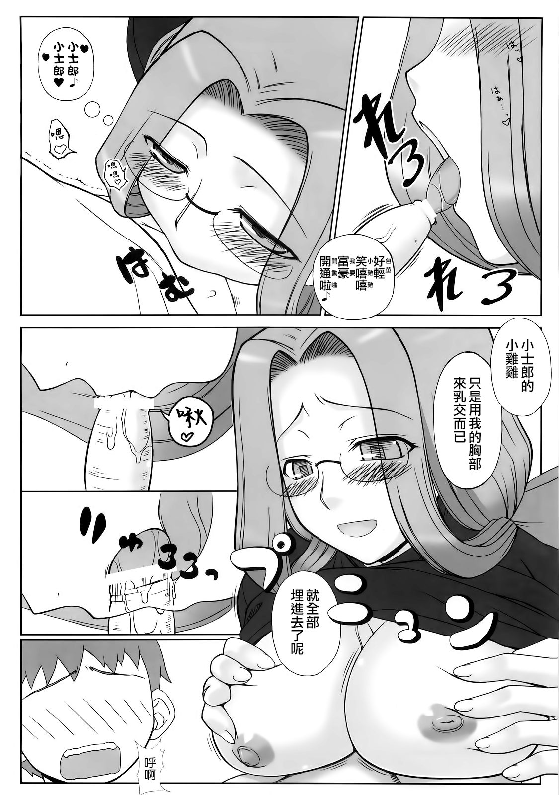 Yappari Rider wa Eroina. 4 Suimein Ryoujoku page 6 full