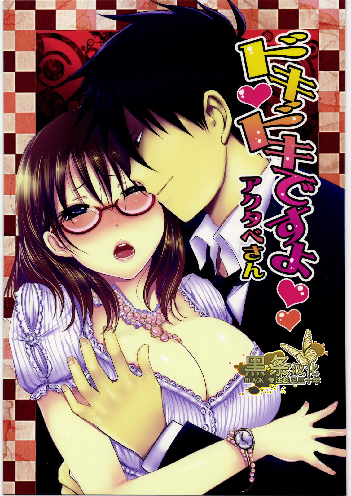 Dokidoki desuyo Akutabe-san page 1 full