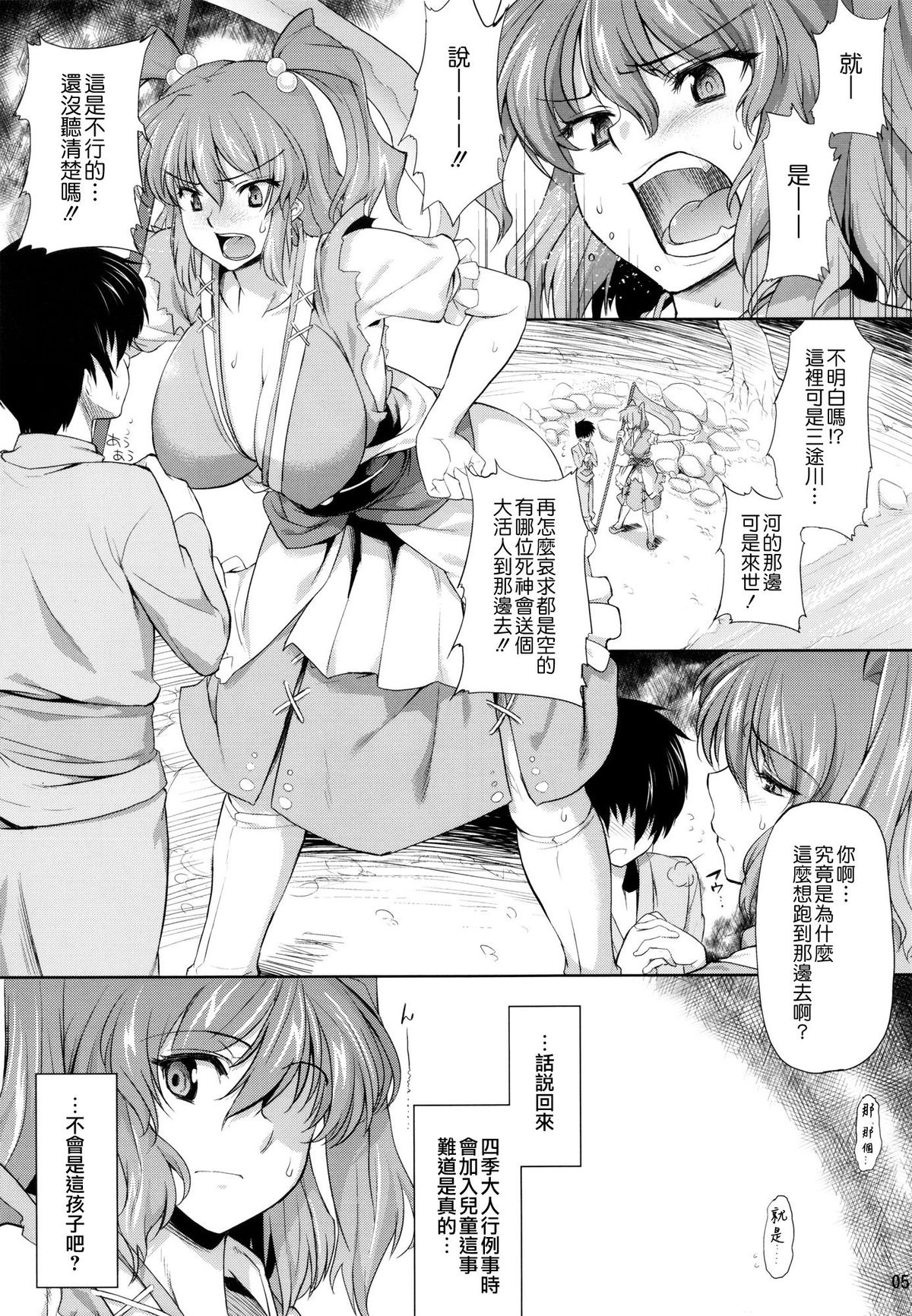 Komacchan no Yokodori 400,000! page 5 full