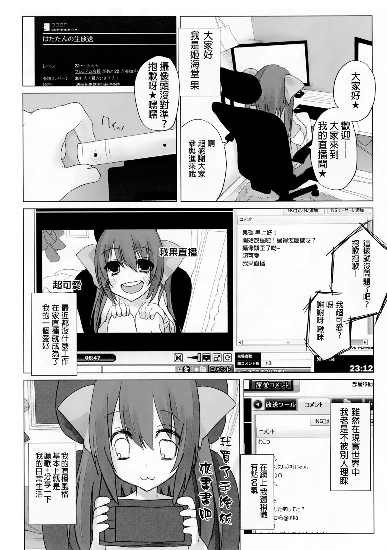 Niconama Hata-tan page 4 full