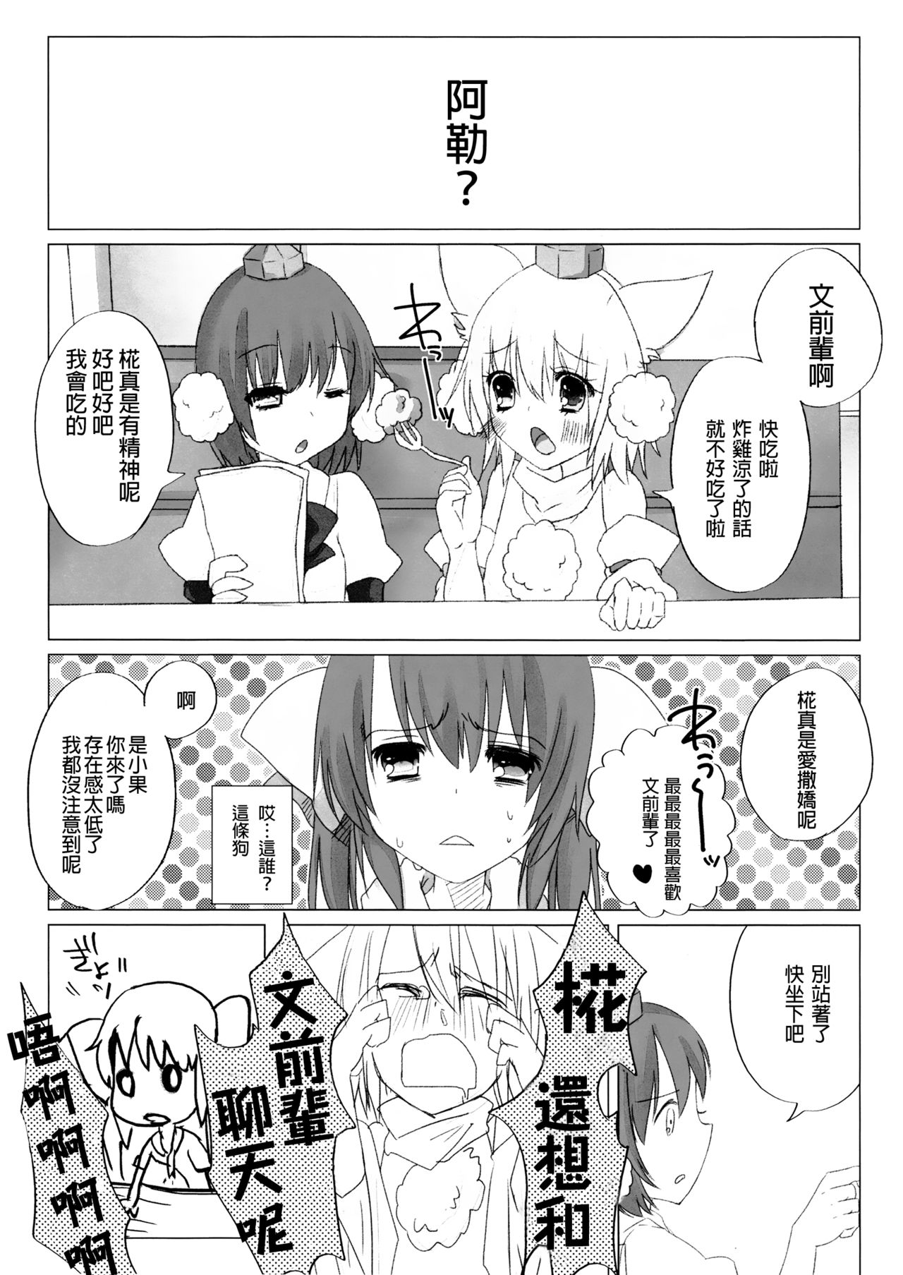 Niconama Hata-tan page 9 full
