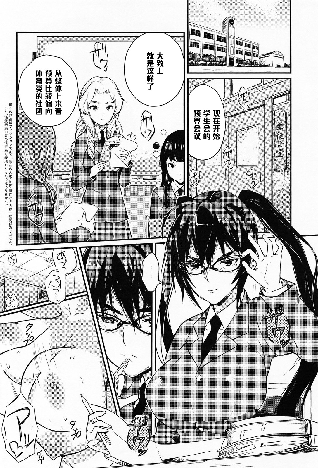 Seitokaichou no Himitsu 2 page 2 full