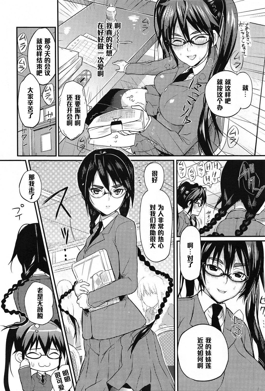 Seitokaichou no Himitsu 2 page 4 full