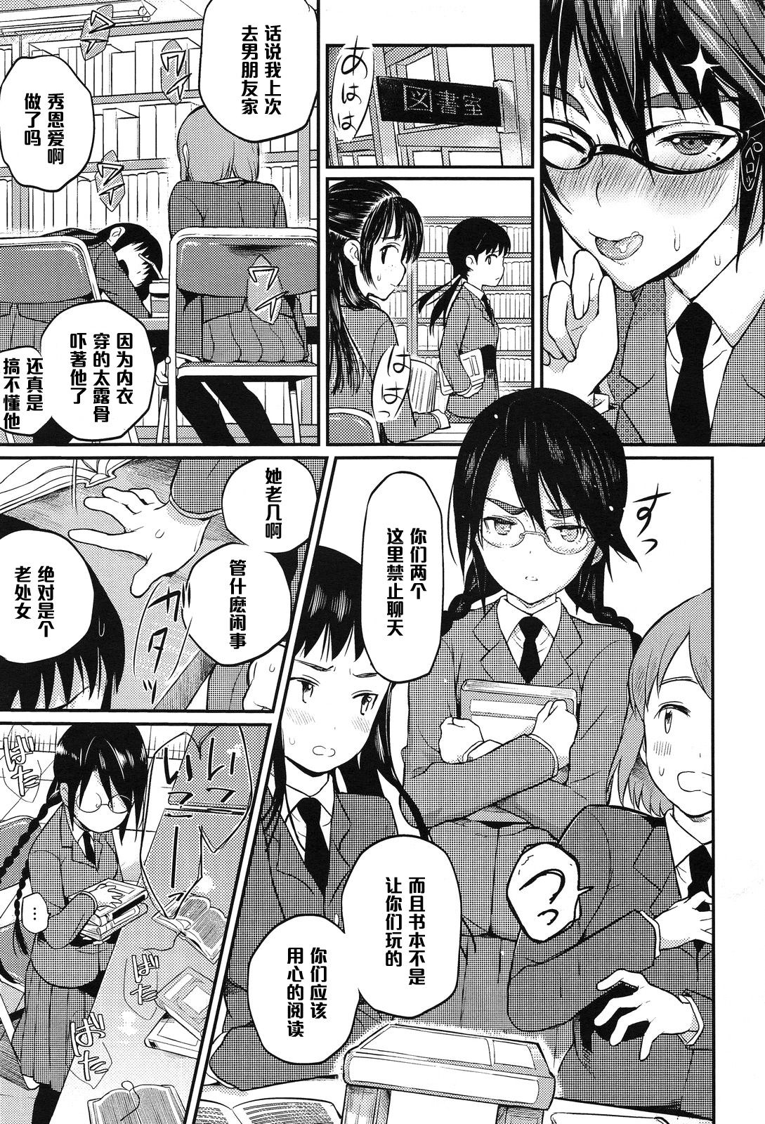 Seitokaichou no Himitsu 2 page 5 full