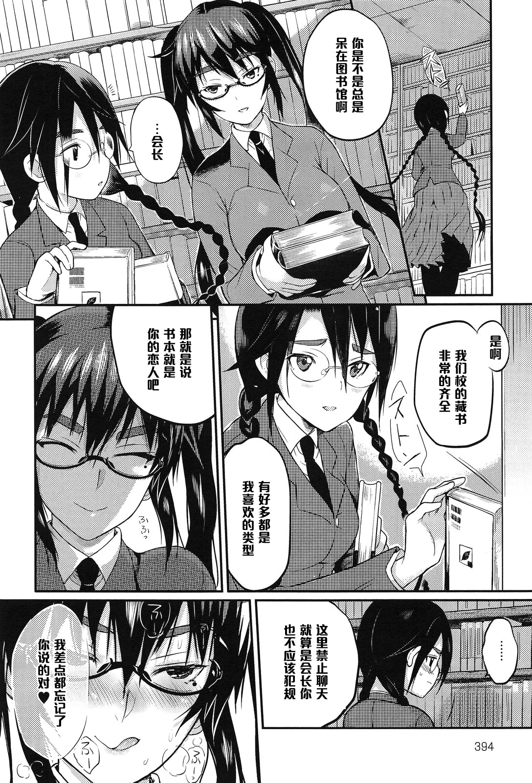 Seitokaichou no Himitsu 2 page 6 full