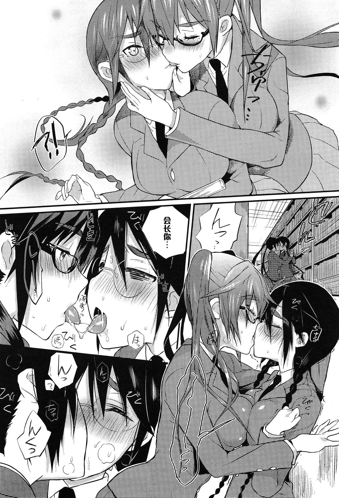 Seitokaichou no Himitsu 2 page 7 full