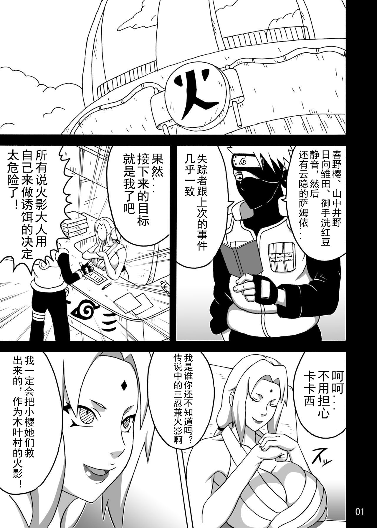 Tsunade no In Kangoku SS page 2 full