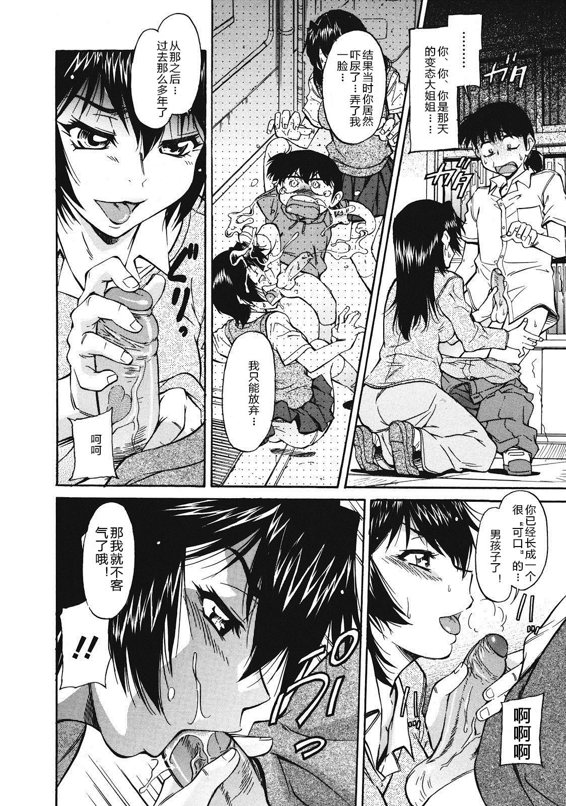 Sakariueru page 10 full