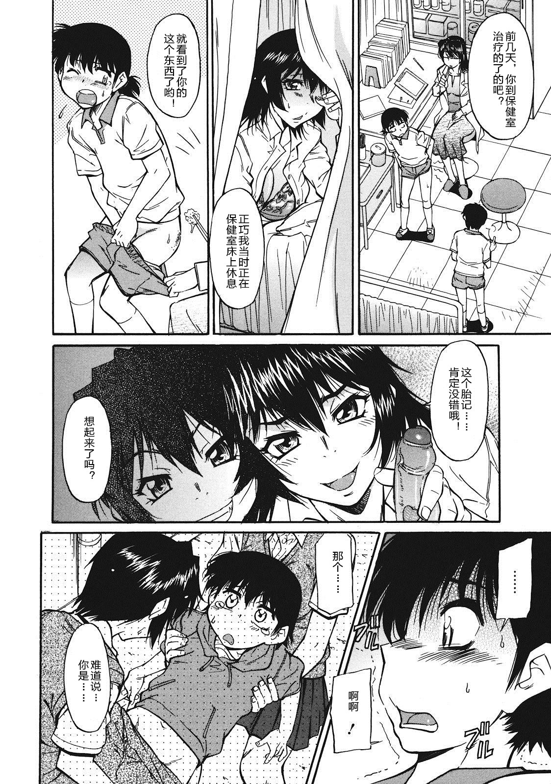 Sakariueru page 8 full