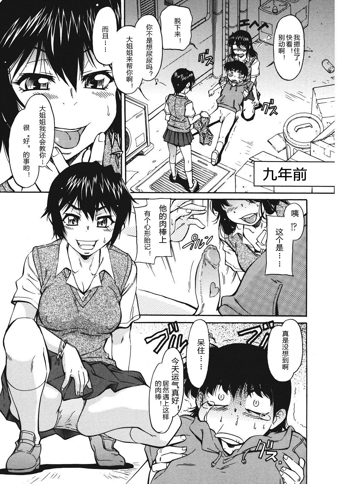 Sakariueru page 9 full