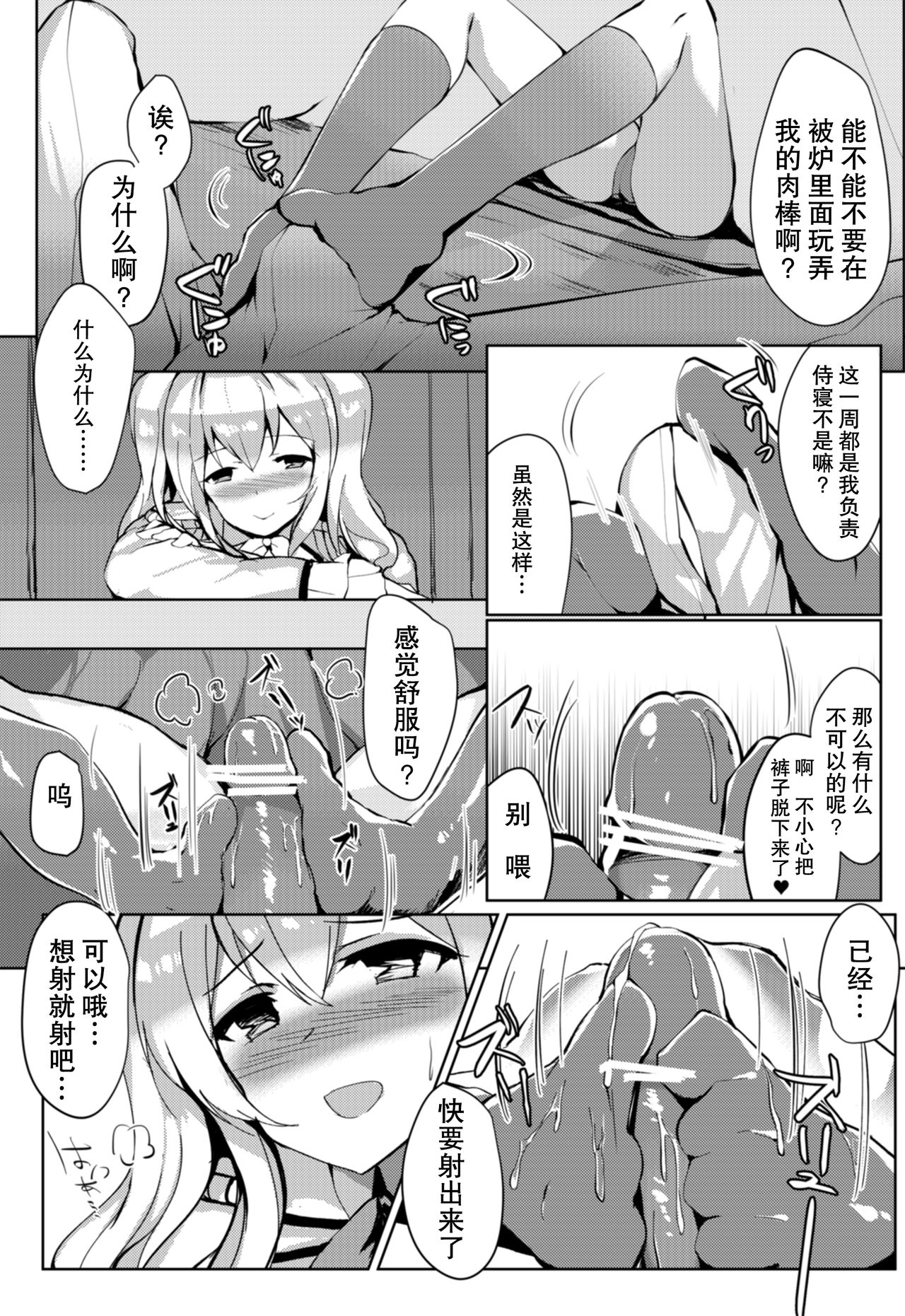 Kashima in Kotatsu+ page 5 full