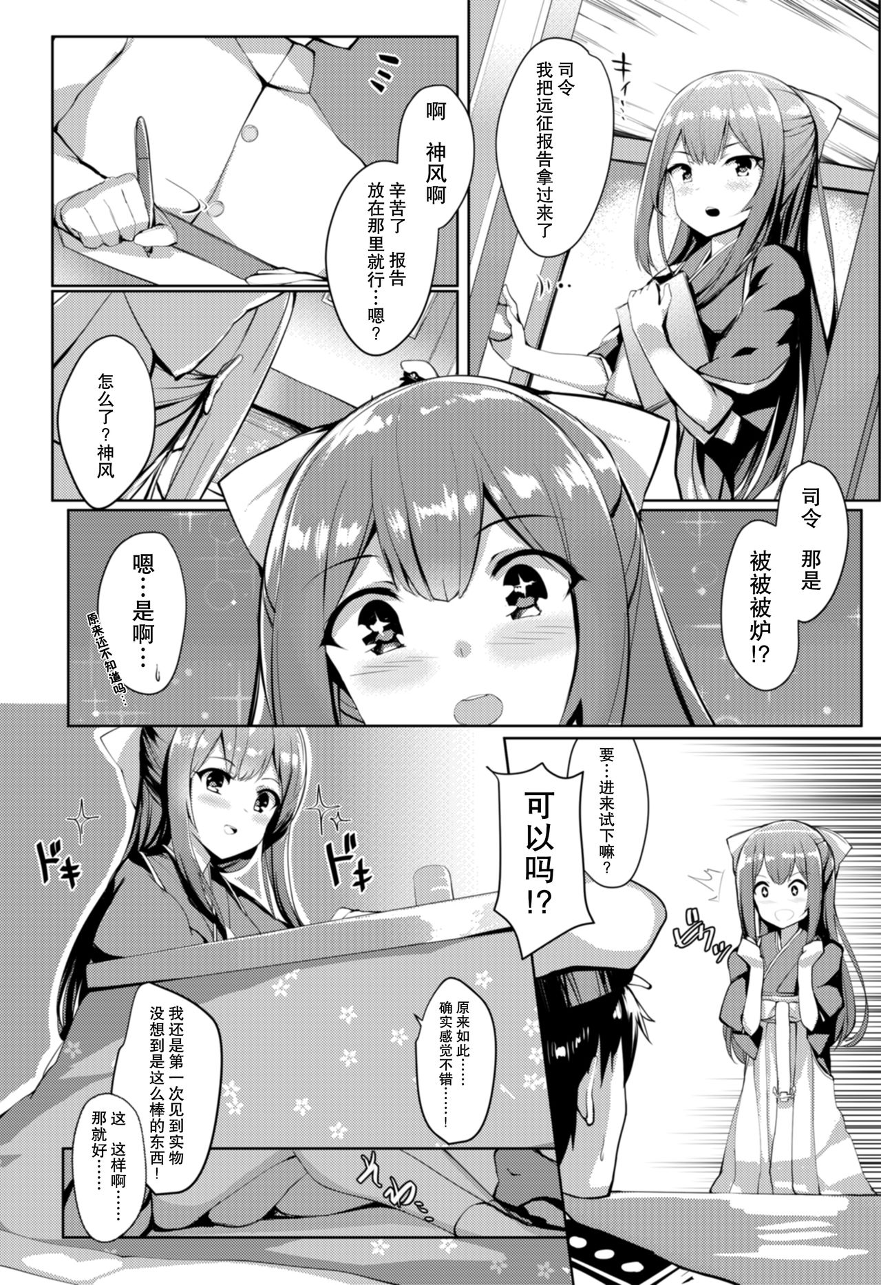 Kashima in Kotatsu+ page 6 full