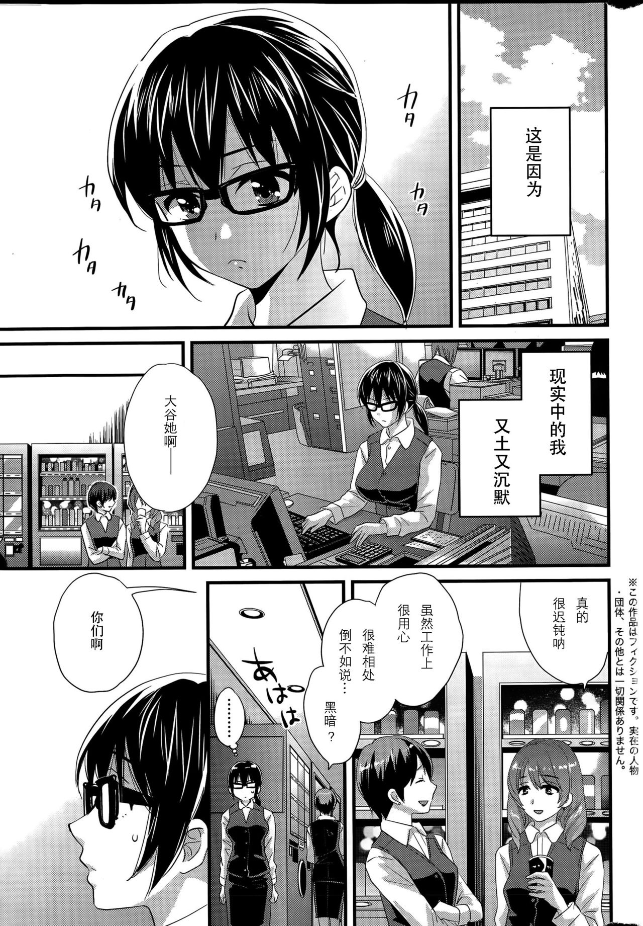 Otani-san no Cosplay Jijou Ch. 1 page 5 full