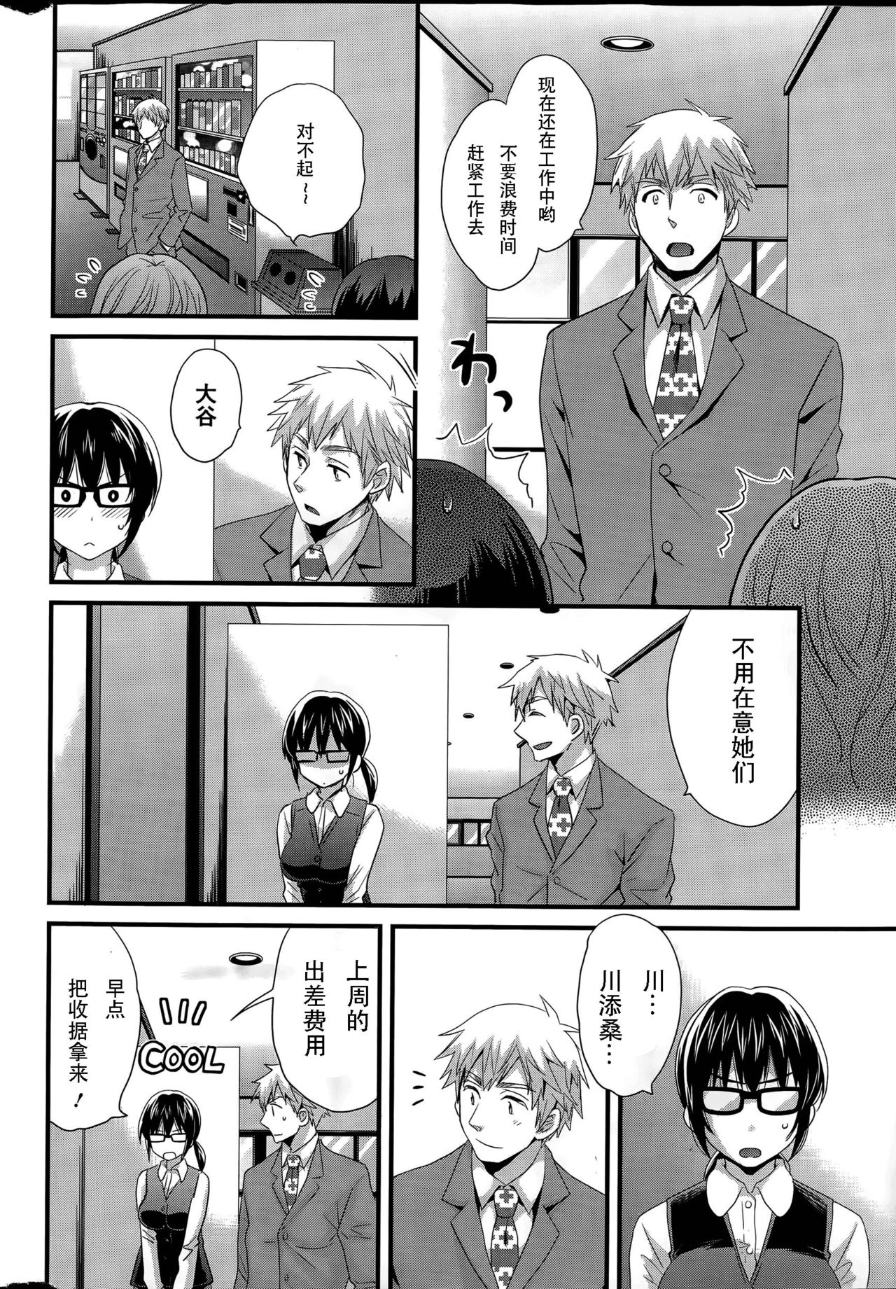 Otani-san no Cosplay Jijou Ch. 1 page 6 full