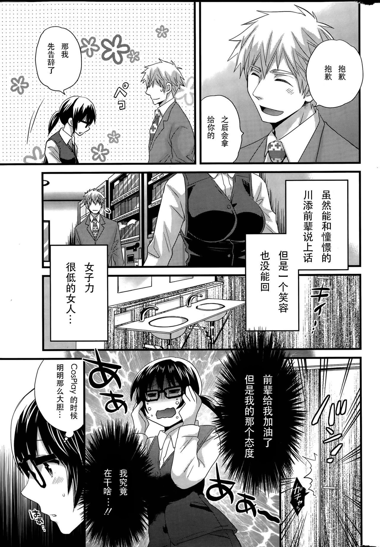 Otani-san no Cosplay Jijou Ch. 1 page 7 full