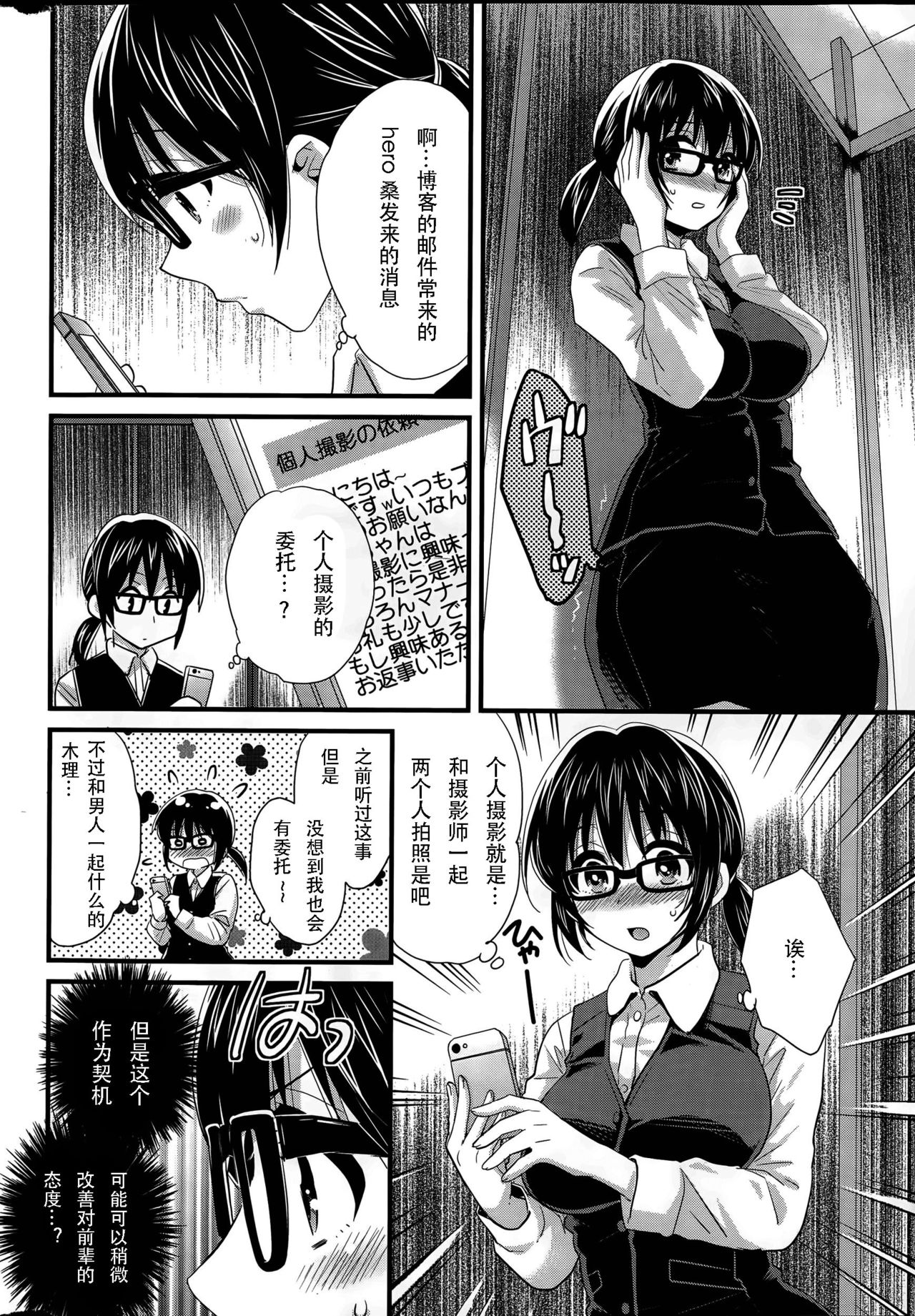 Otani-san no Cosplay Jijou Ch. 1 page 8 full