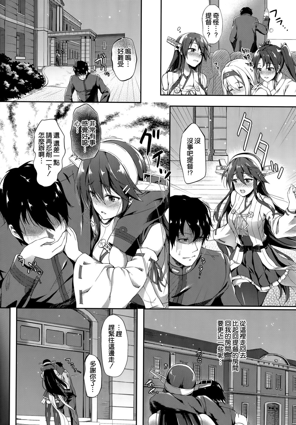 Haruna wa Ikenai Ko desu page 6 full