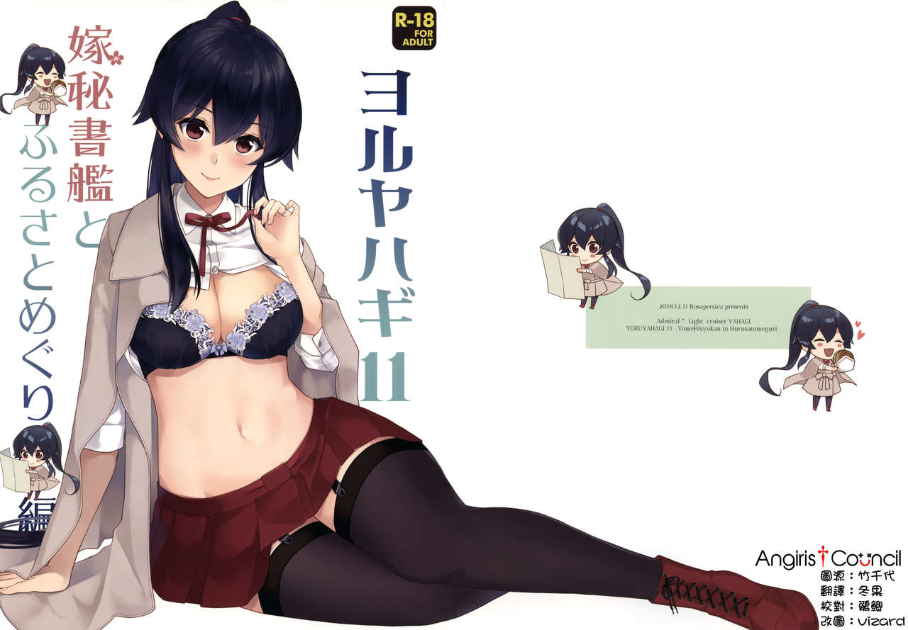 Yoru Yahagi 11 + Kaijou Gentei Omakebon page 1 full