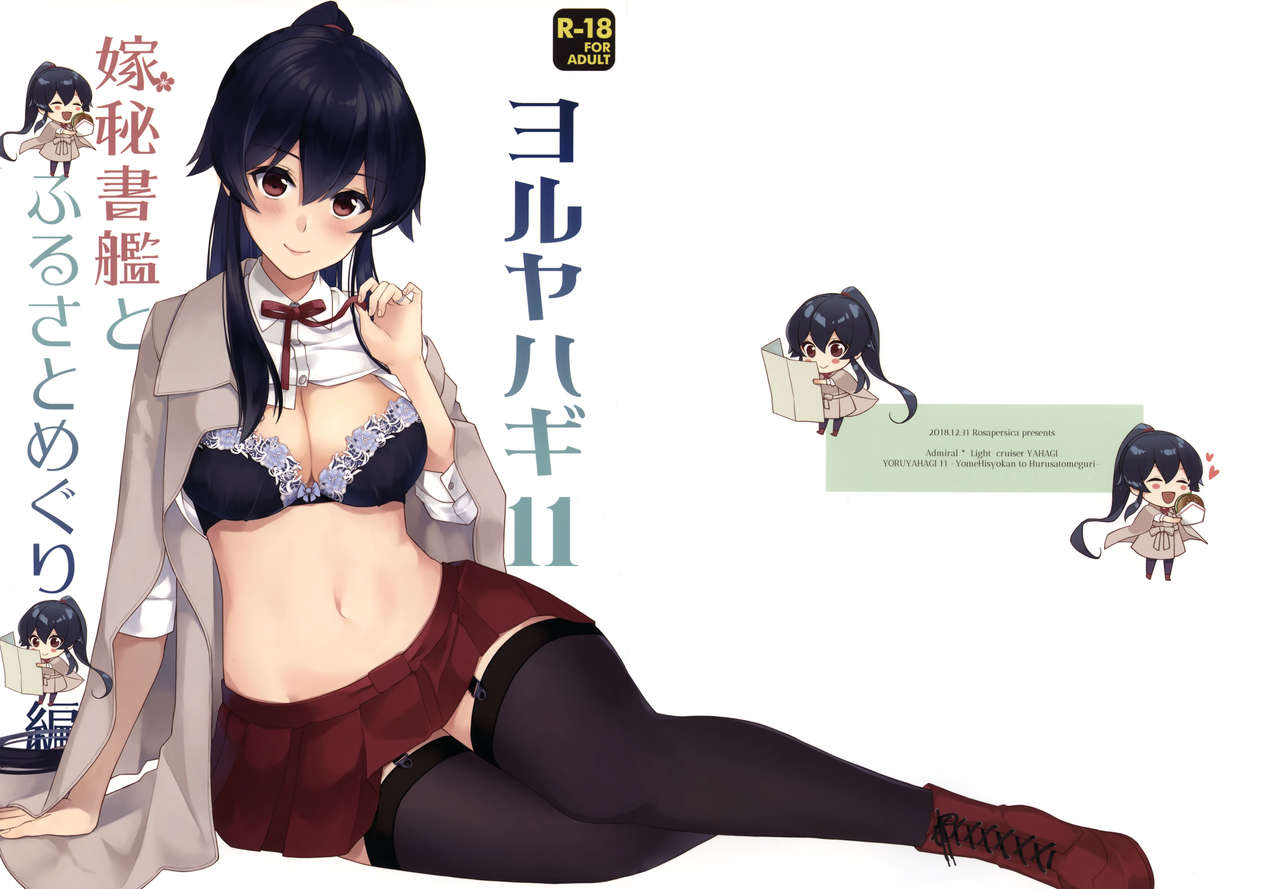 Yoru Yahagi 11 + Kaijou Gentei Omakebon page 2 full