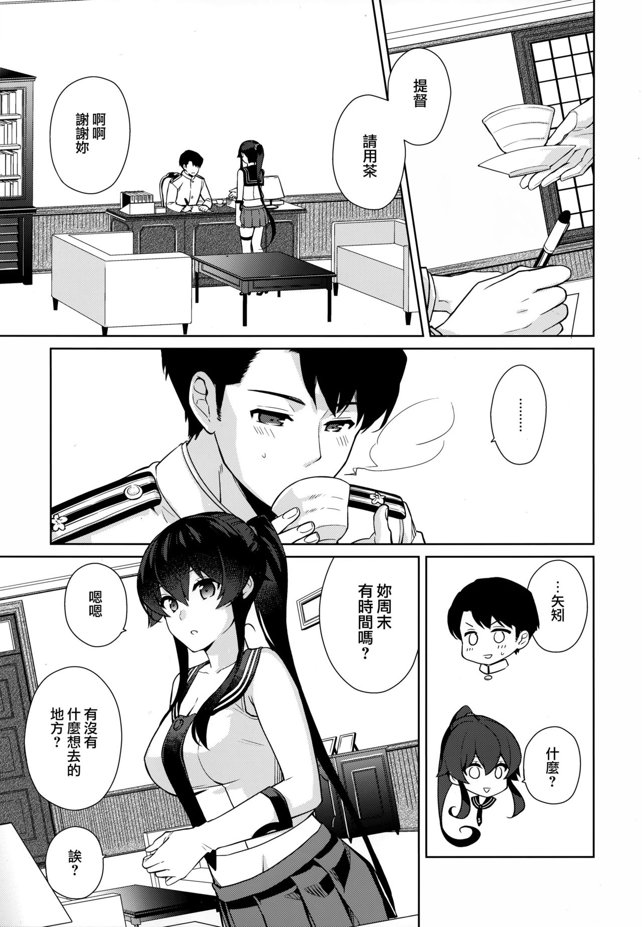 Yoru Yahagi 11 + Kaijou Gentei Omakebon page 4 full