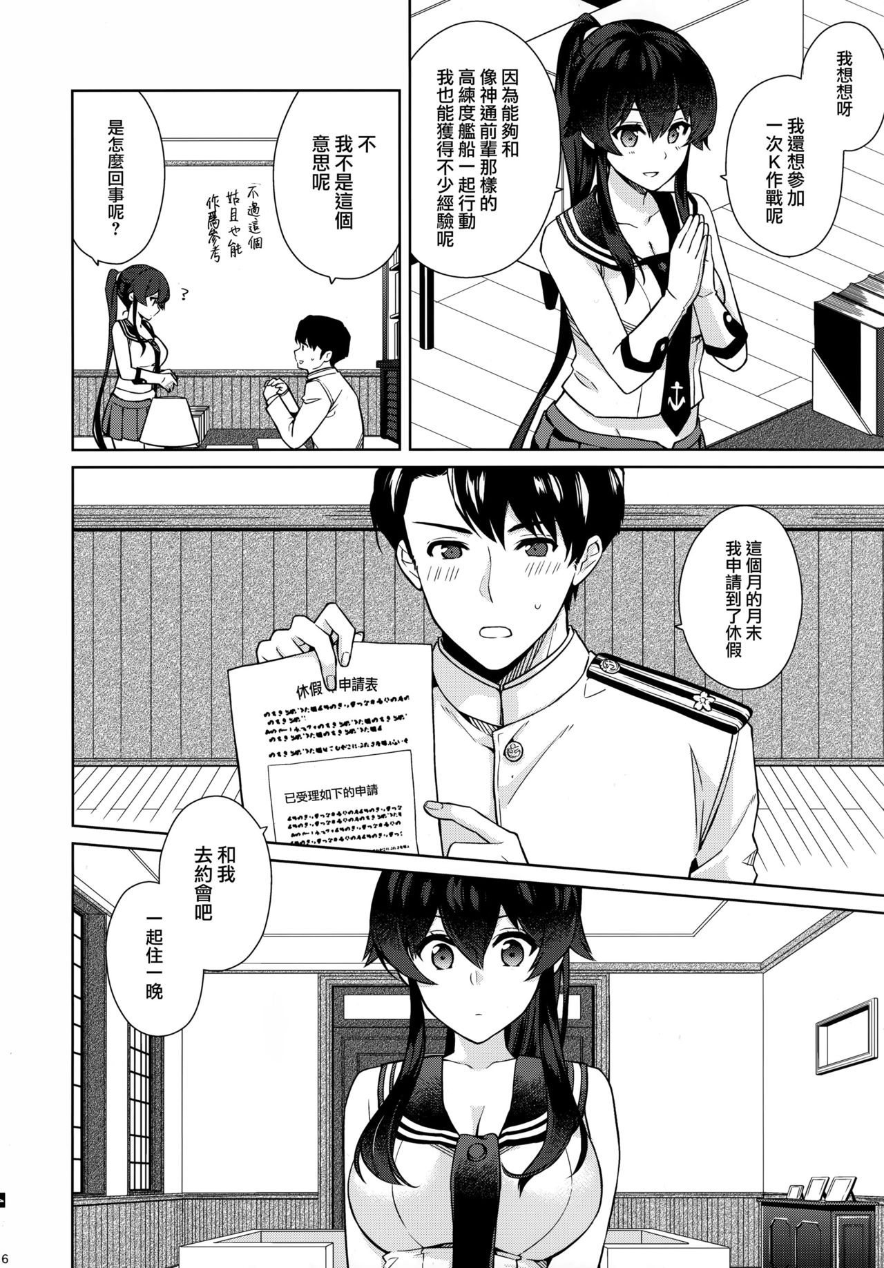 Yoru Yahagi 11 + Kaijou Gentei Omakebon page 5 full