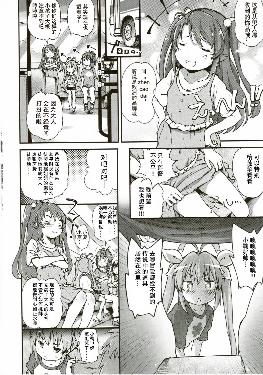 Koma-chan Chicchakunai yo 2 | 小鞠才不是孩子呢! 2 page 6 full