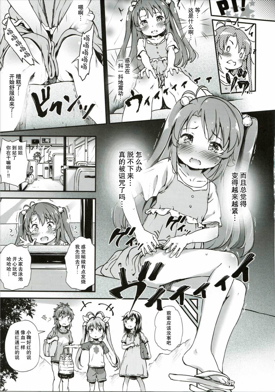 Koma-chan Chicchakunai yo 2 | 小鞠才不是孩子呢! 2 page 7 full