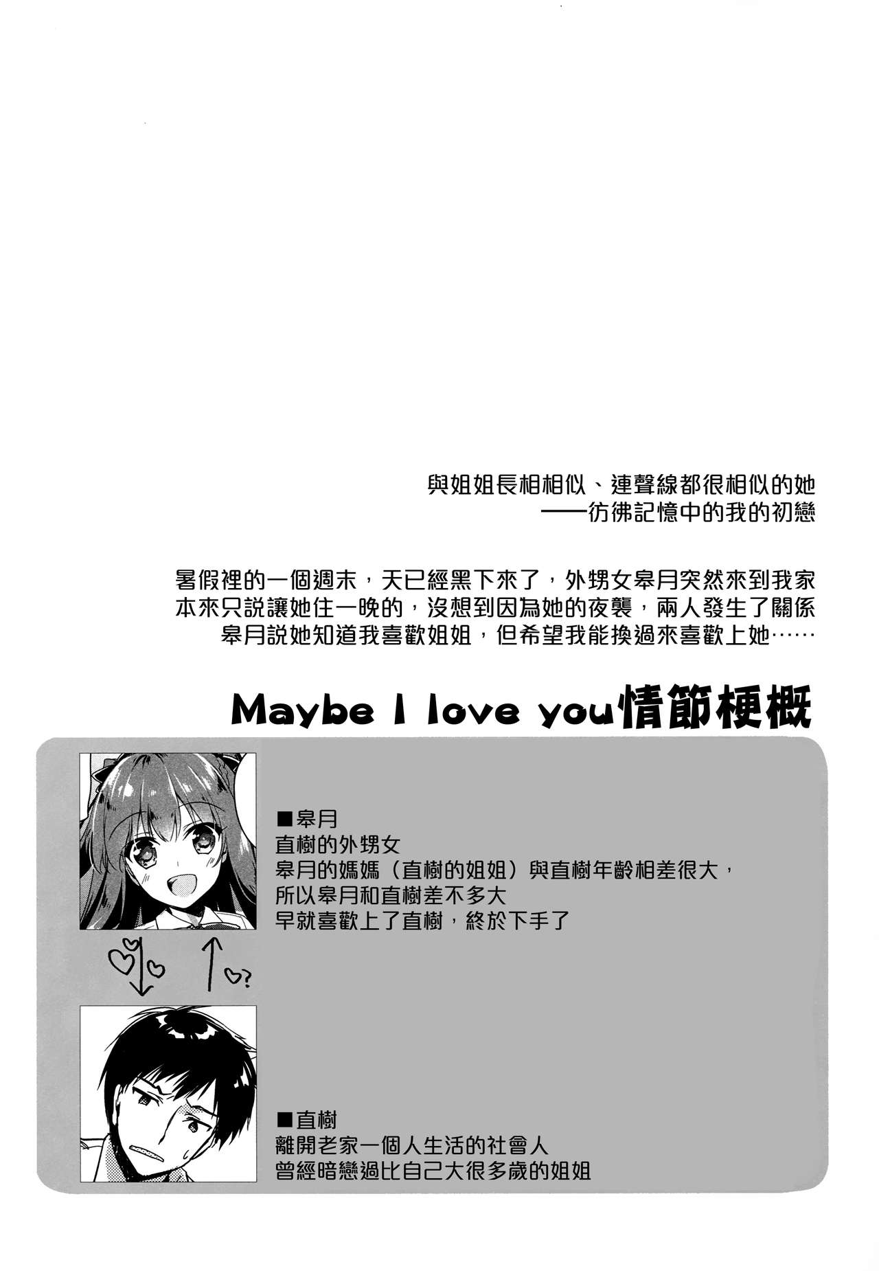 Maybe I Love You 2 page 4 full