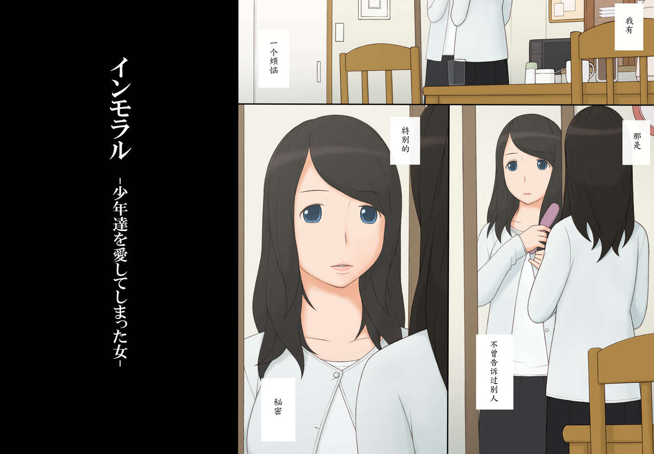 Immoral - Shounen-tachi o Aishite Shimatta Onna - page 4 full