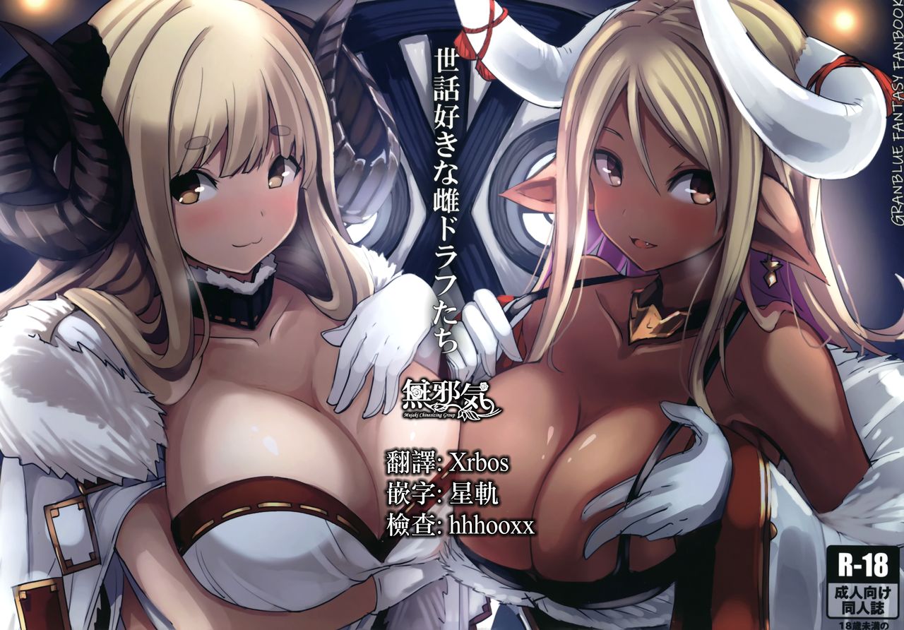 Sewazuki na Mesu Draph-tachi page 1 full