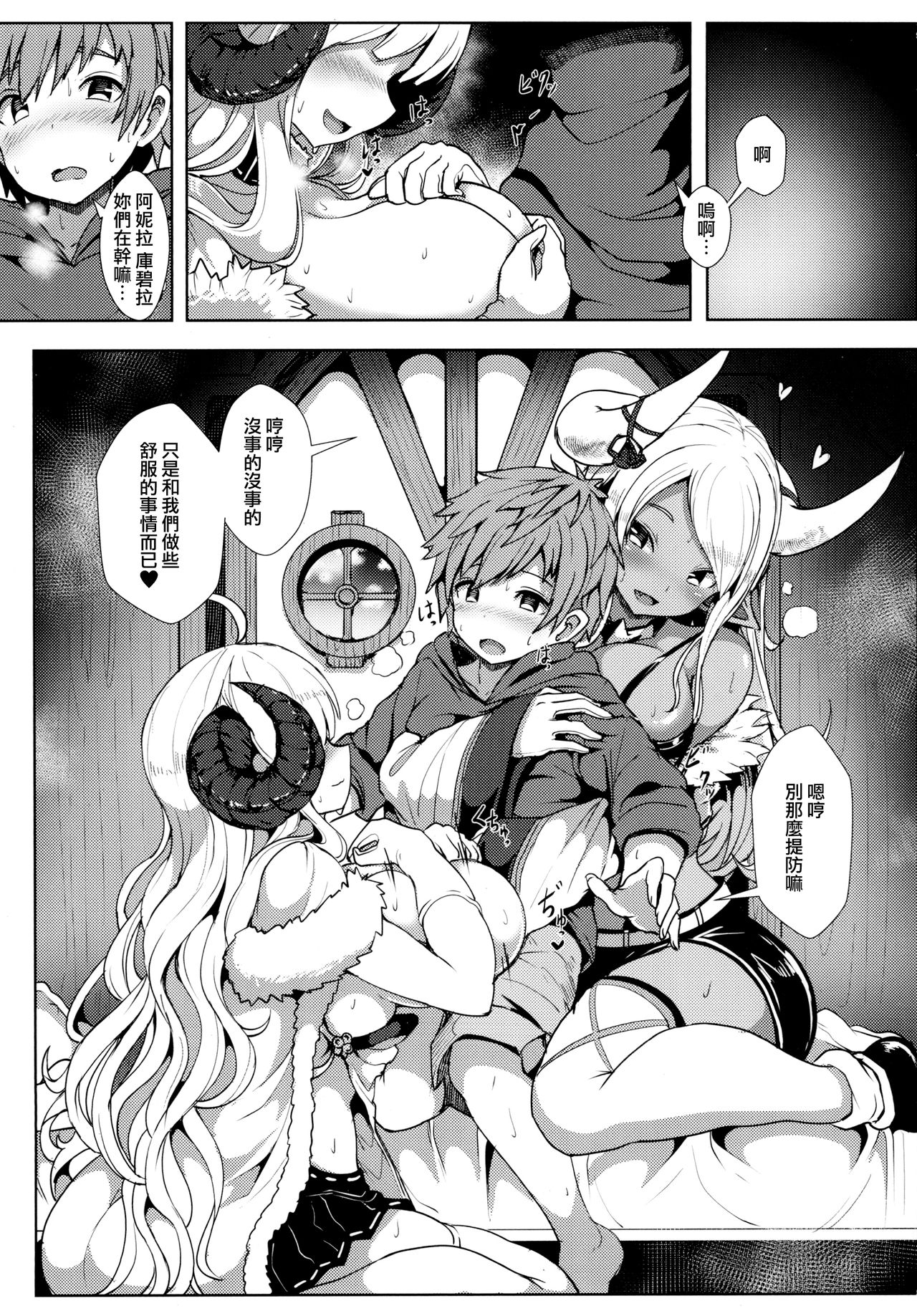 Sewazuki na Mesu Draph-tachi page 4 full