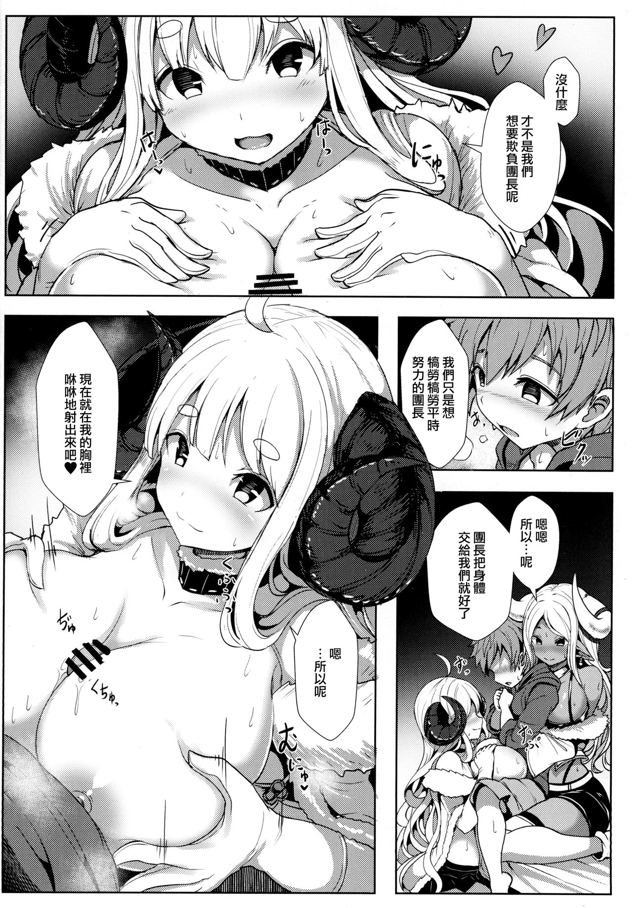 Sewazuki na Mesu Draph-tachi page 5 full