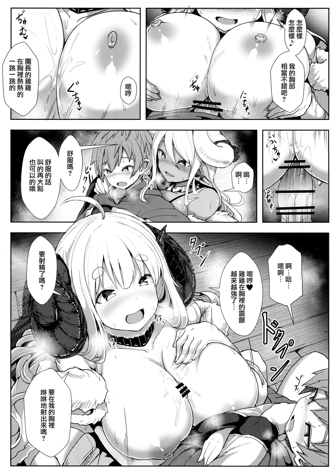 Sewazuki na Mesu Draph-tachi page 6 full