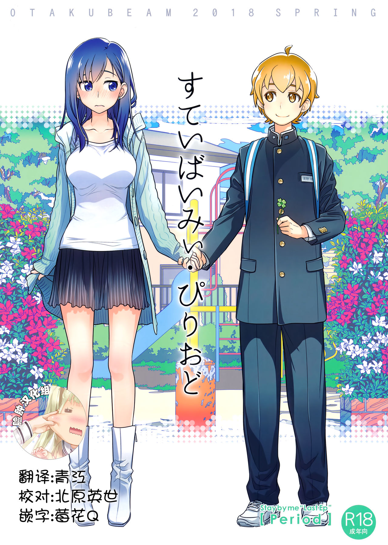 Stay by Me Period page 1 full