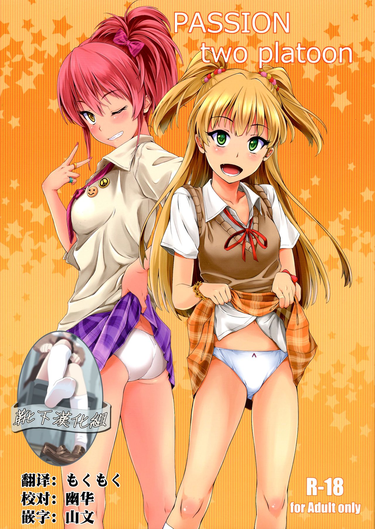 PASSION two platoon page 1 full