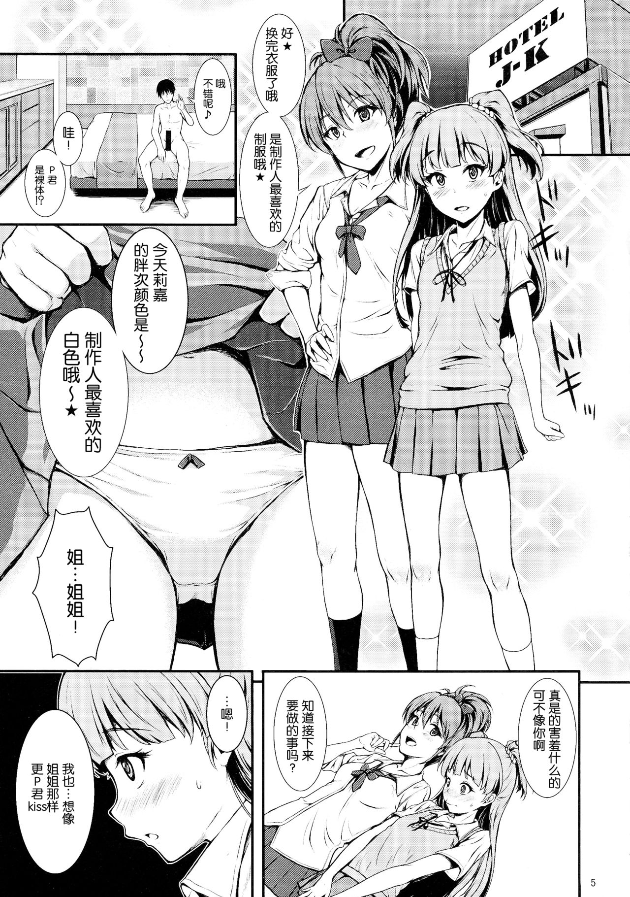 PASSION two platoon page 6 full